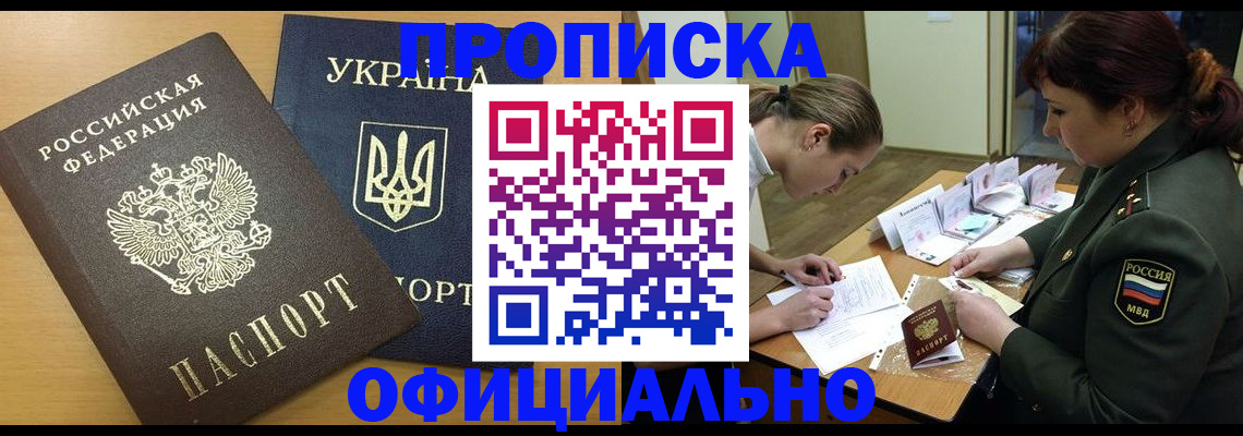 временная прописка в Усмани